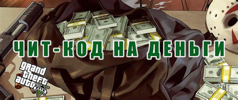 the money game на деньги гта 5